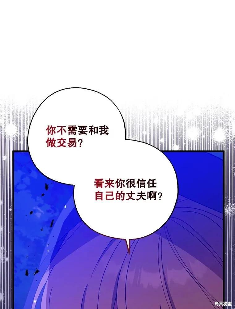 《请张嘴，金汤勺来了》第87话 第23页