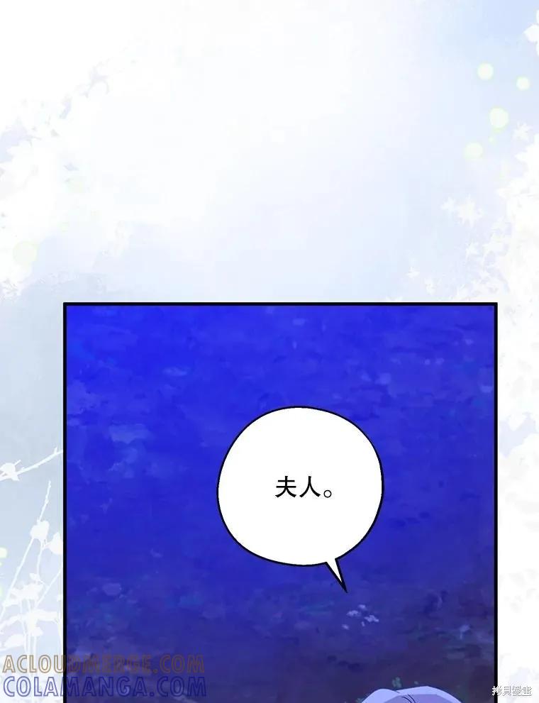 《请张嘴，金汤勺来了》第87话 第49页