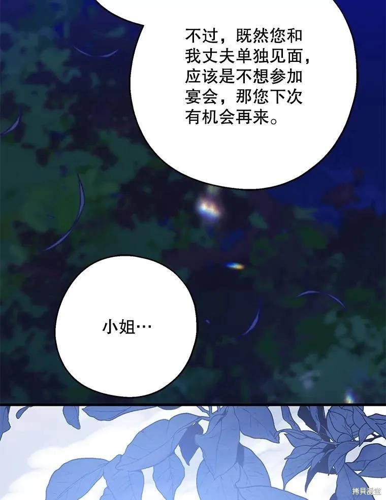 《请张嘴，金汤勺来了》第87话 第76页