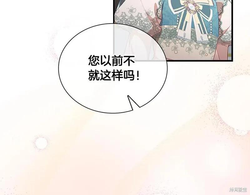 《重生小公主生存法则》第95话 第82页