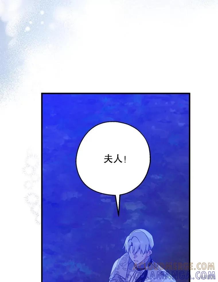 《请张嘴，金汤勺来了》第87话 第81页