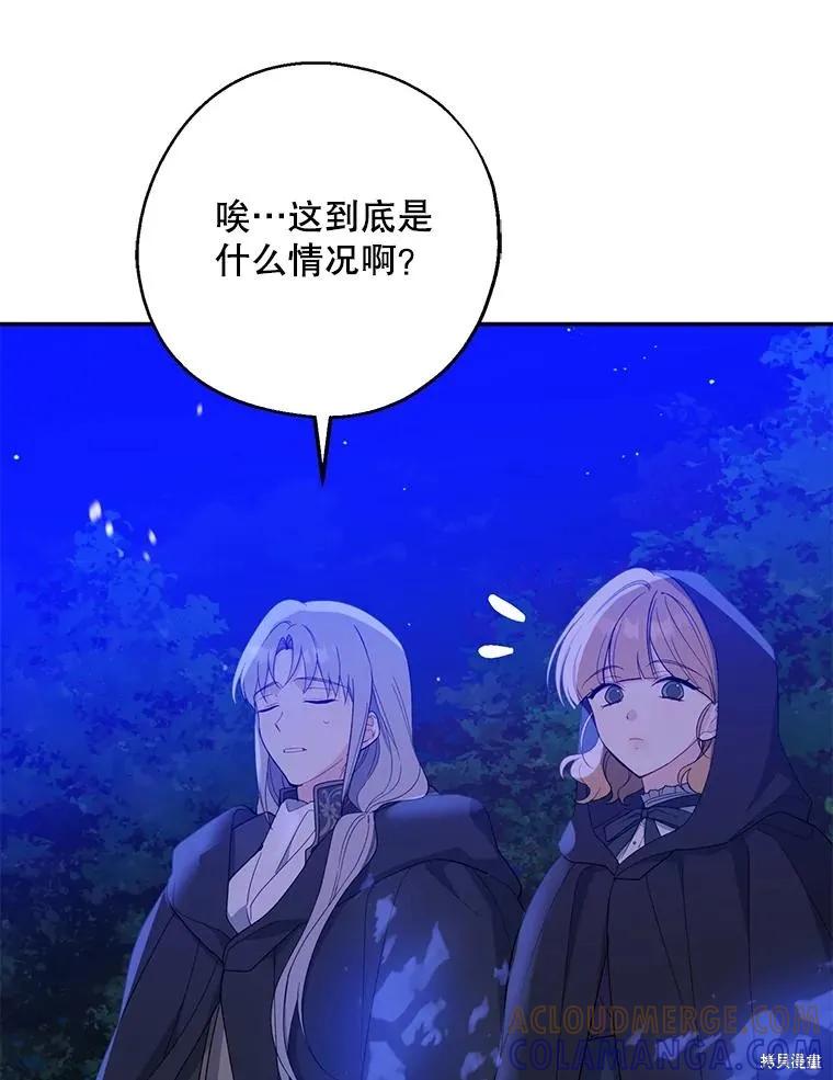 《请张嘴，金汤勺来了》第87话 第85页