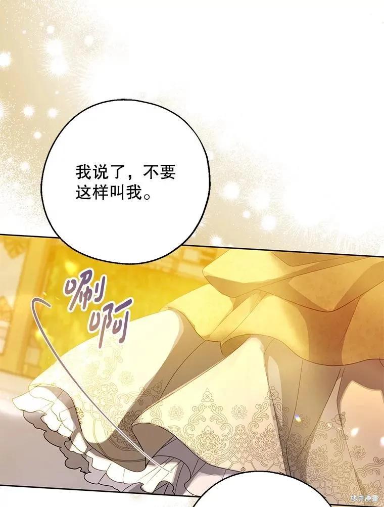 《请张嘴，金汤勺来了》第87话 第124页