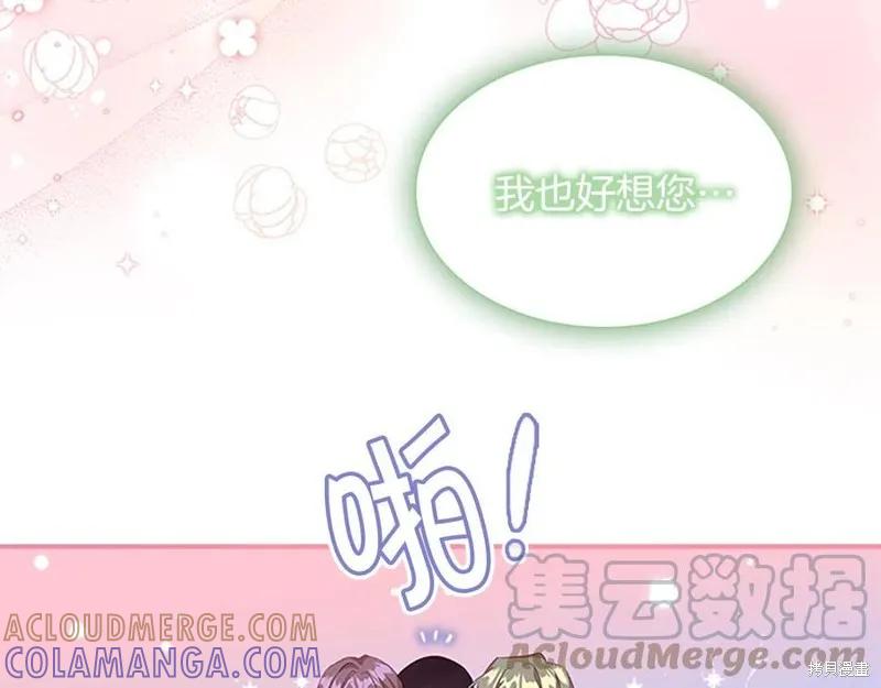 《重生小公主生存法则》第95话 第13页