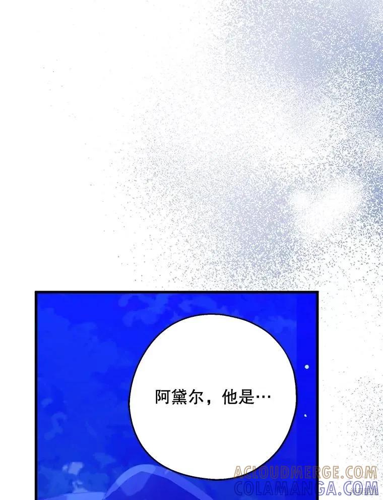 《请张嘴，金汤勺来了》第87话 第53页