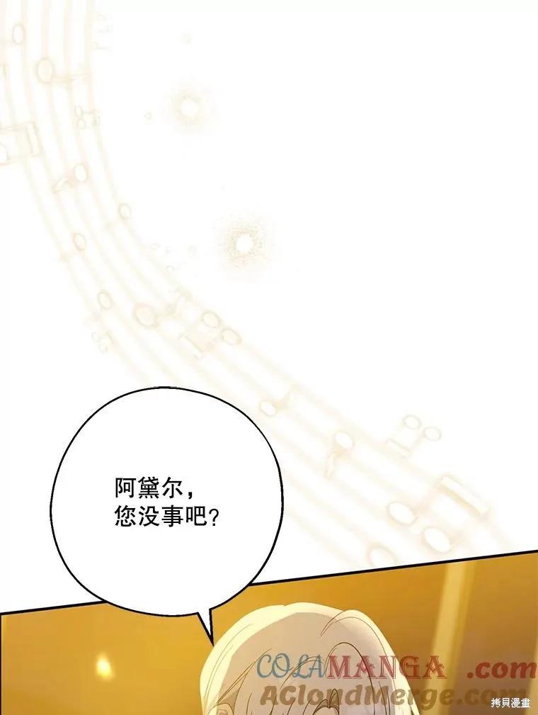 《请张嘴，金汤勺来了》第87话 第110页