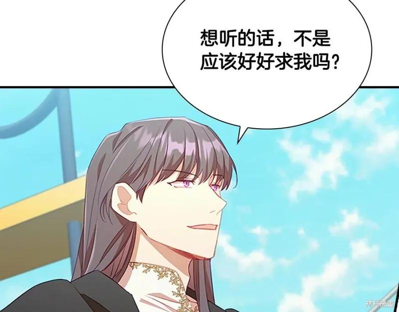 《重生小公主生存法则》第95话 第72页