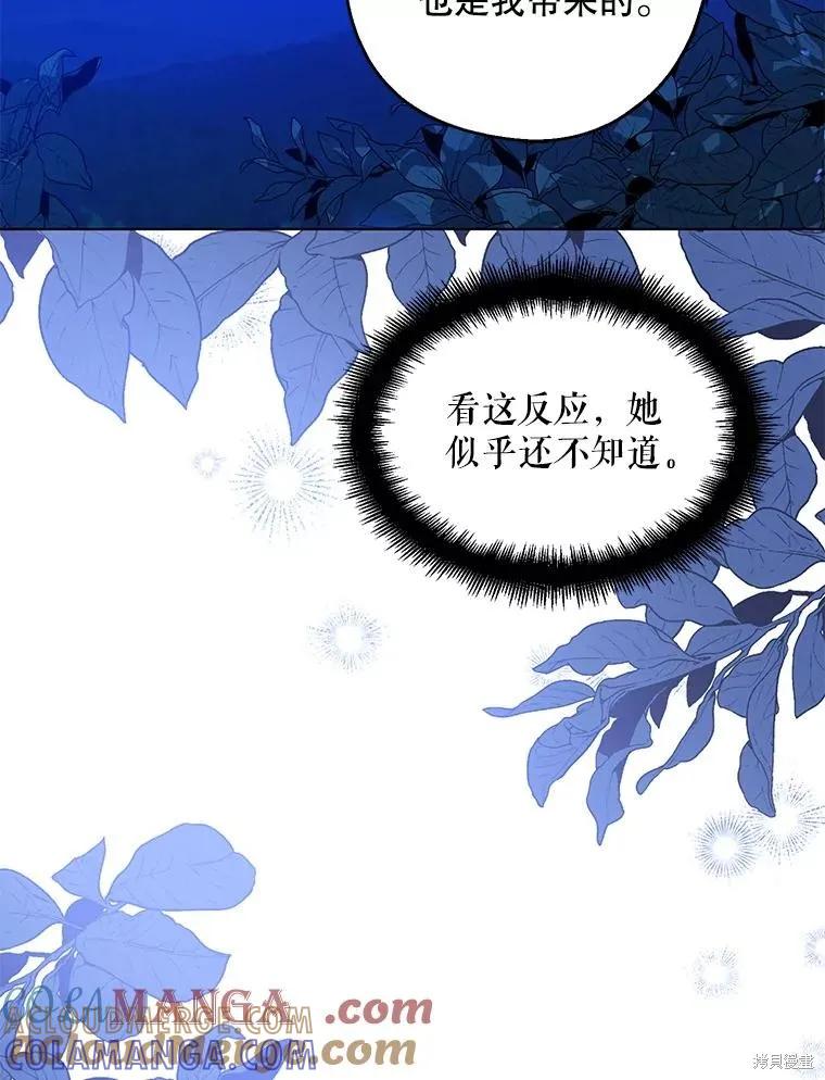 《请张嘴，金汤勺来了》第87话 第5页