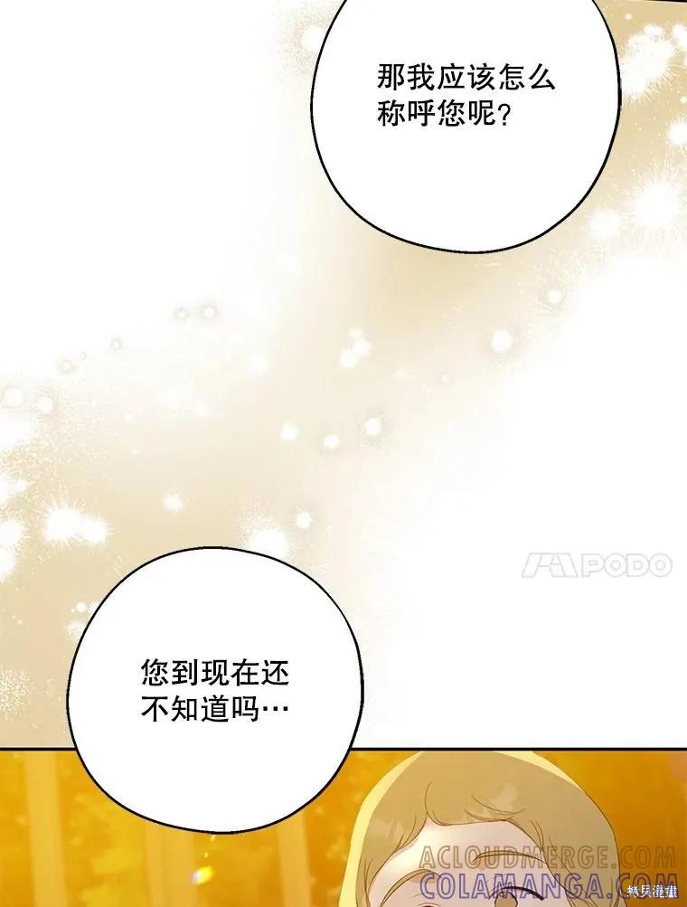 《请张嘴，金汤勺来了》第87话 第125页