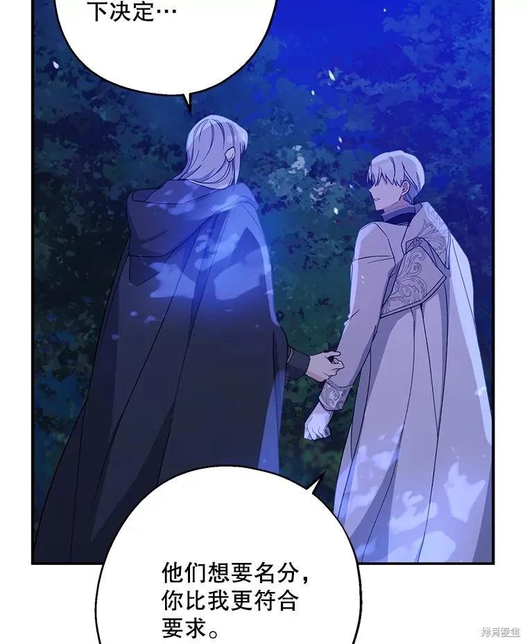 《请张嘴，金汤勺来了》第87话 第35页