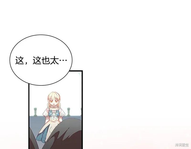 《重生小公主生存法则》第95话 第40页