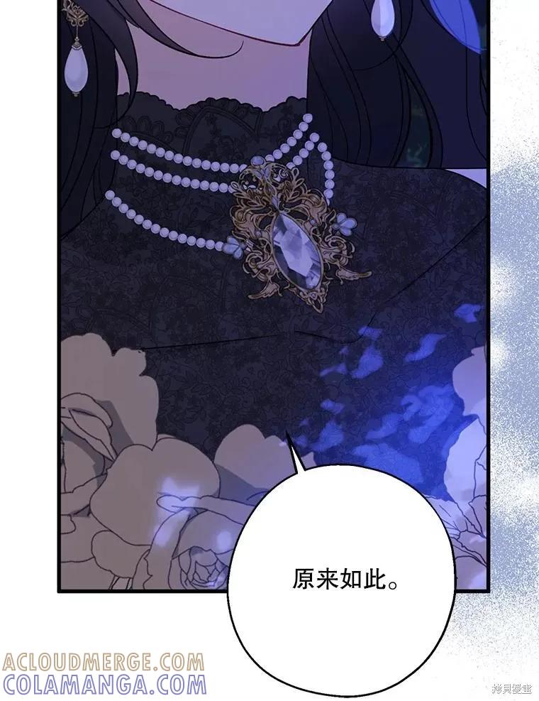 《请张嘴，金汤勺来了》第87话 第65页