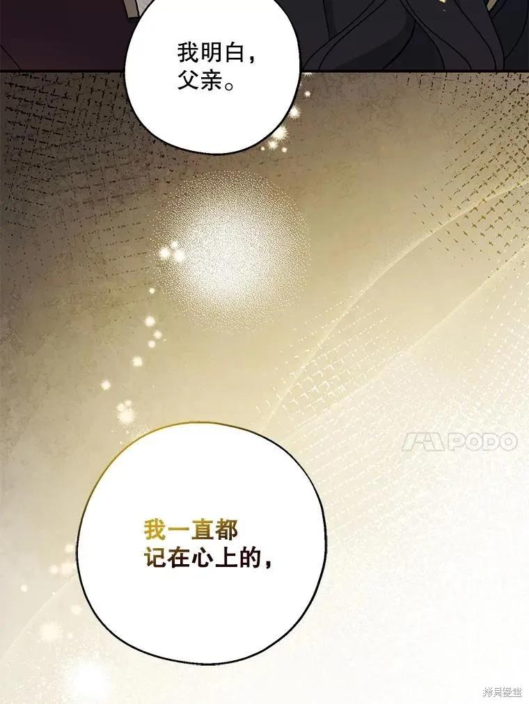 《请张嘴，金汤勺来了》第87话 第96页