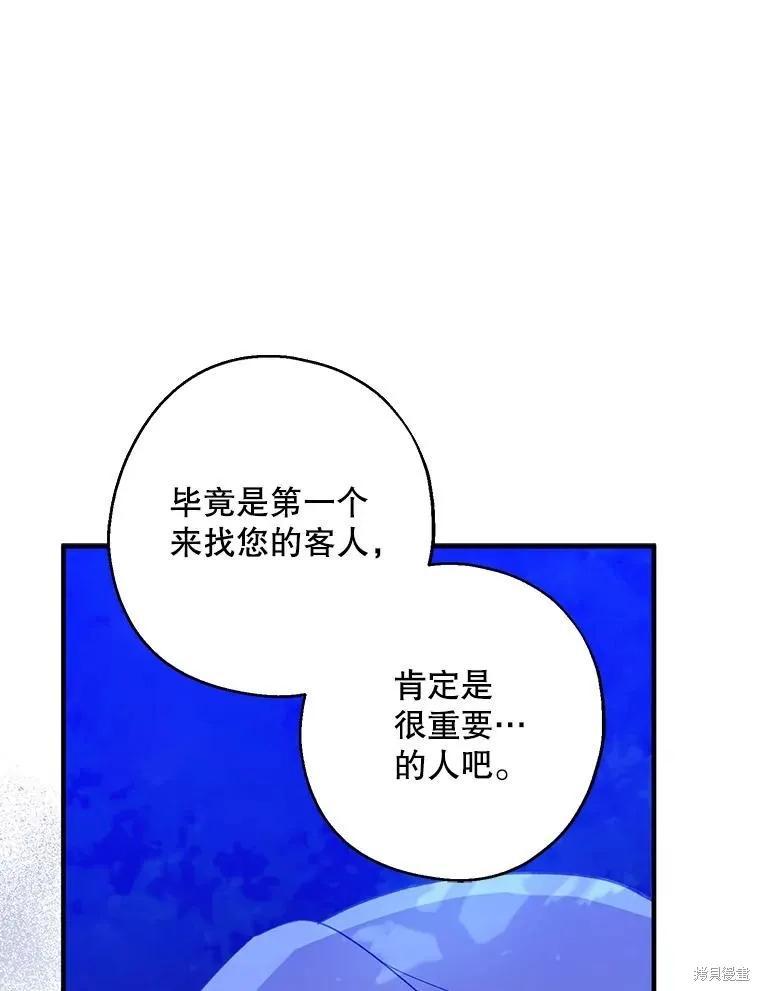 《请张嘴，金汤勺来了》第87话 第51页
