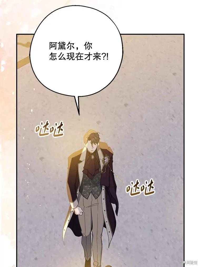 《请张嘴，金汤勺来了》第87话 第92页