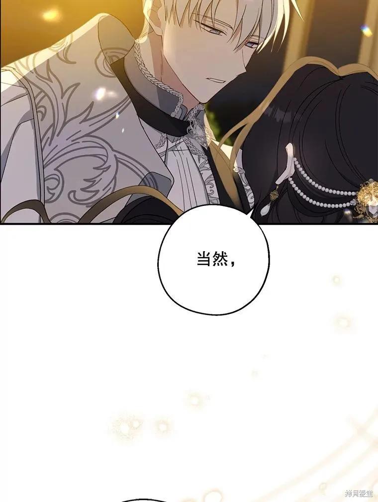 《请张嘴，金汤勺来了》第87话 第111页