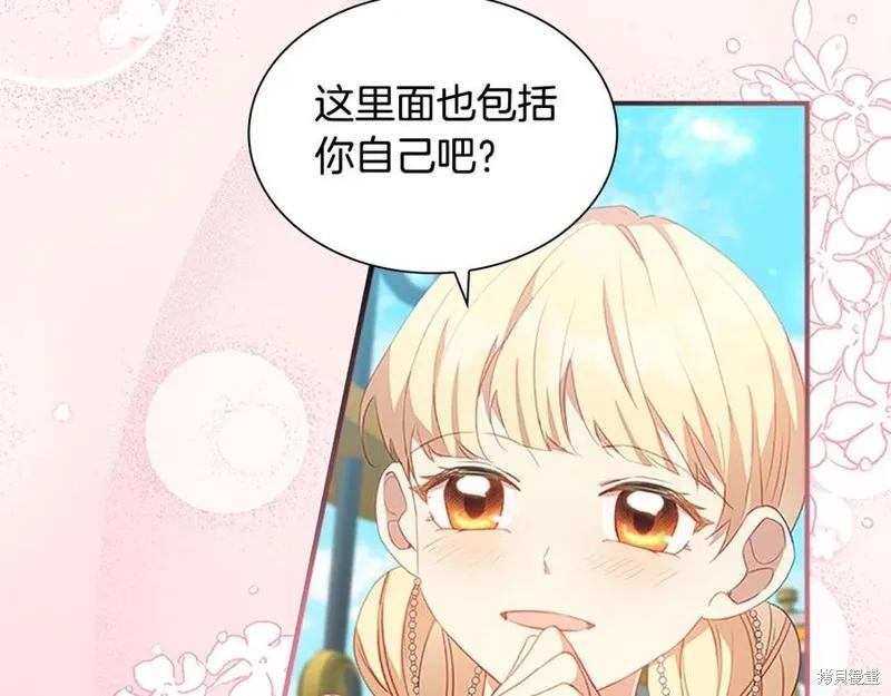 《重生小公主生存法则》第95话 第86页