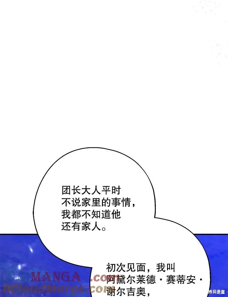 《请张嘴，金汤勺来了》第87话 第66页