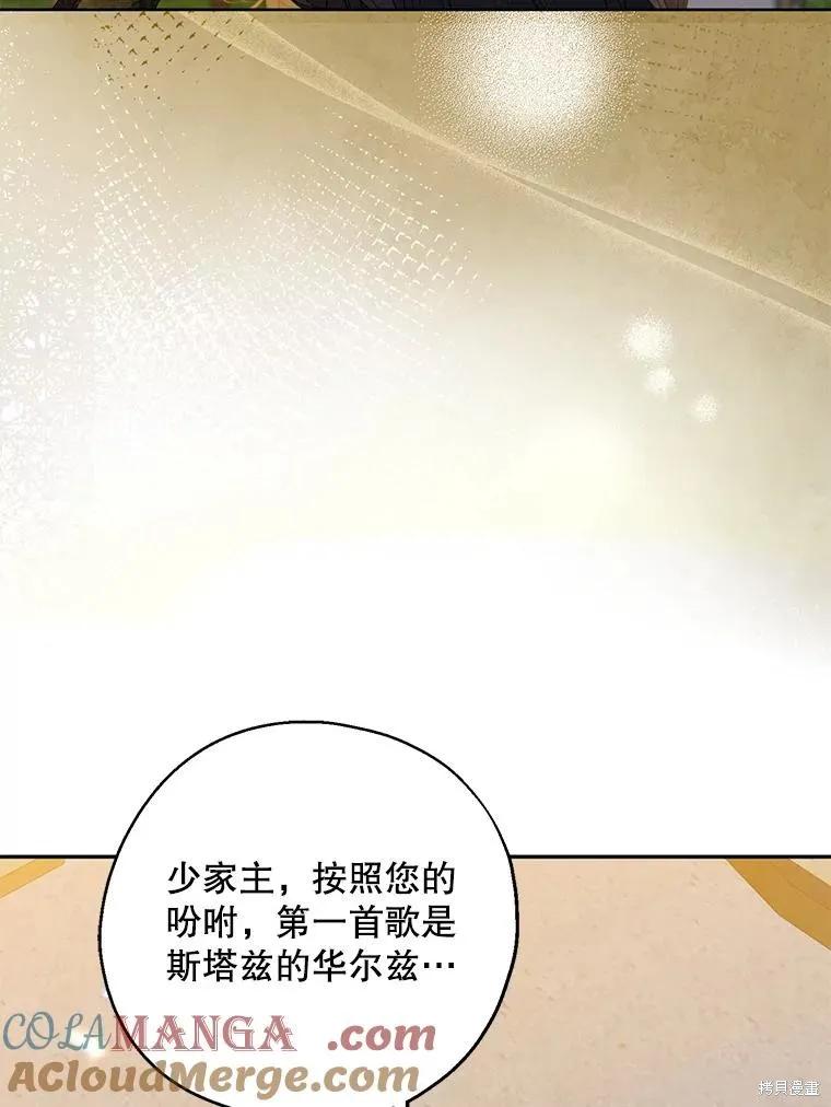 《请张嘴，金汤勺来了》第87话 第98页
