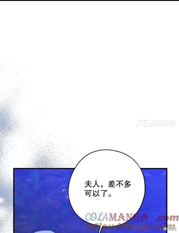 《请张嘴，金汤勺来了》第87话 第70页