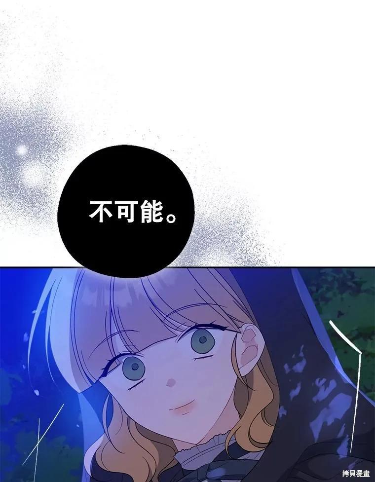 《请张嘴，金汤勺来了》第87话 第8页