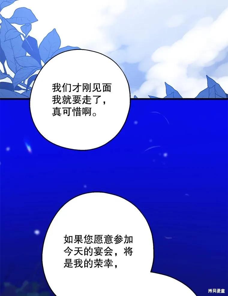 《请张嘴，金汤勺来了》第87话 第75页