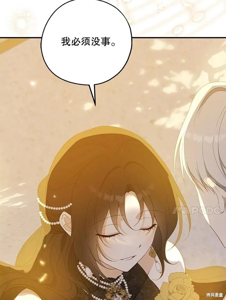 《请张嘴，金汤勺来了》第87话 第112页