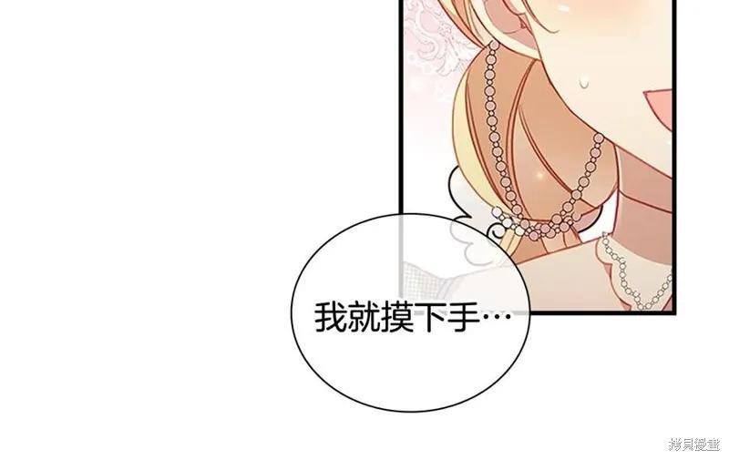 《重生小公主生存法则》第95话 第47页