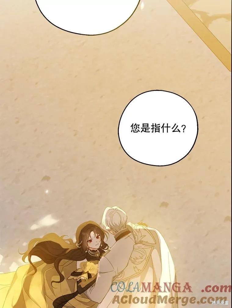 《请张嘴，金汤勺来了》第87话 第114页