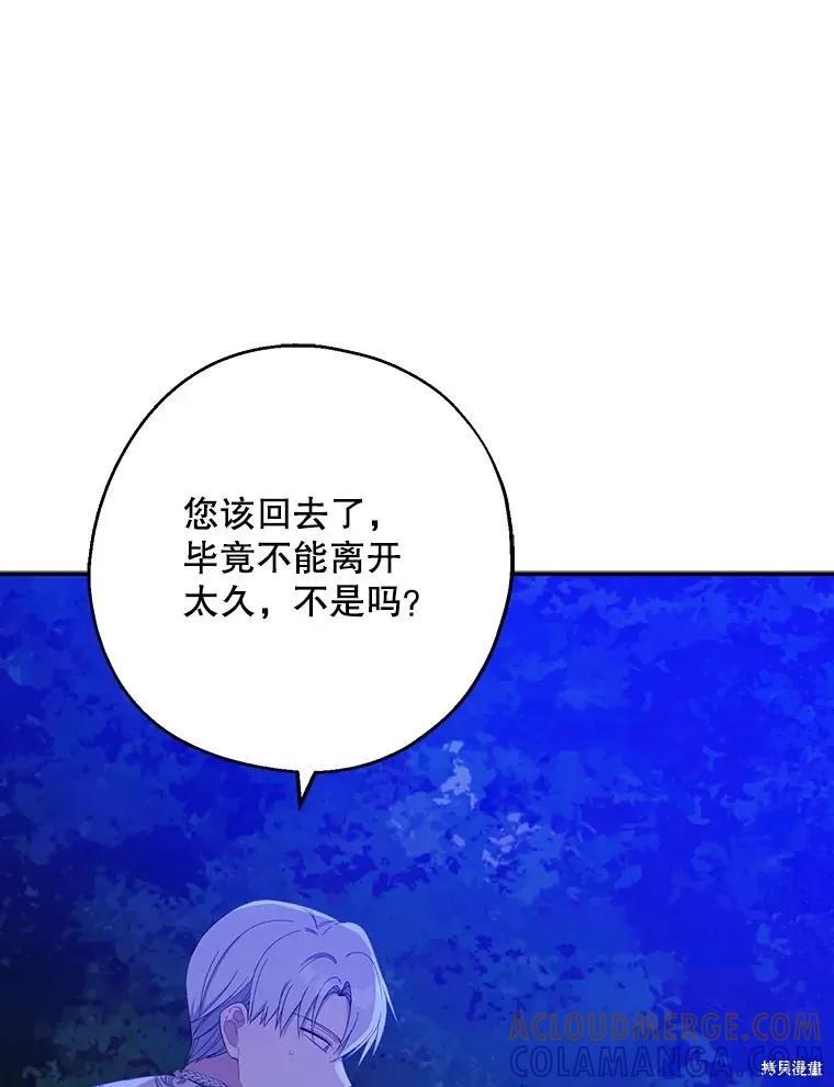 《请张嘴，金汤勺来了》第87话 第45页
