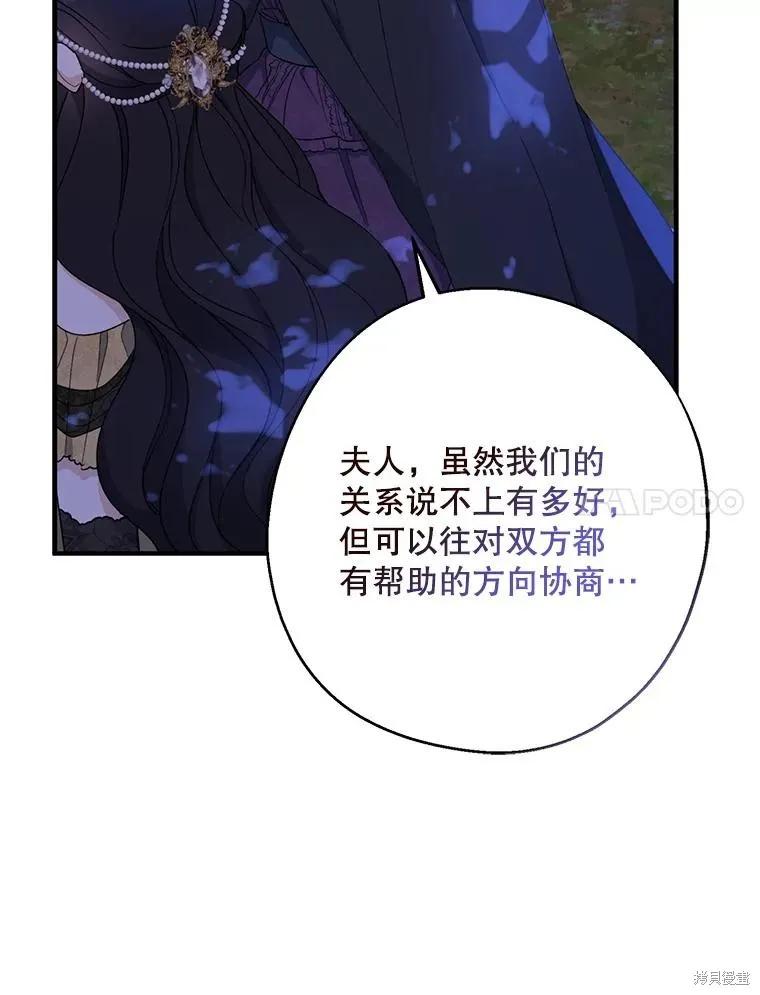 《请张嘴，金汤勺来了》第87话 第7页