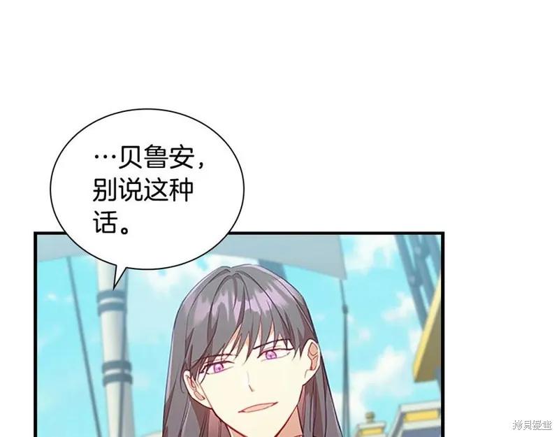 《重生小公主生存法则》第95话 第66页