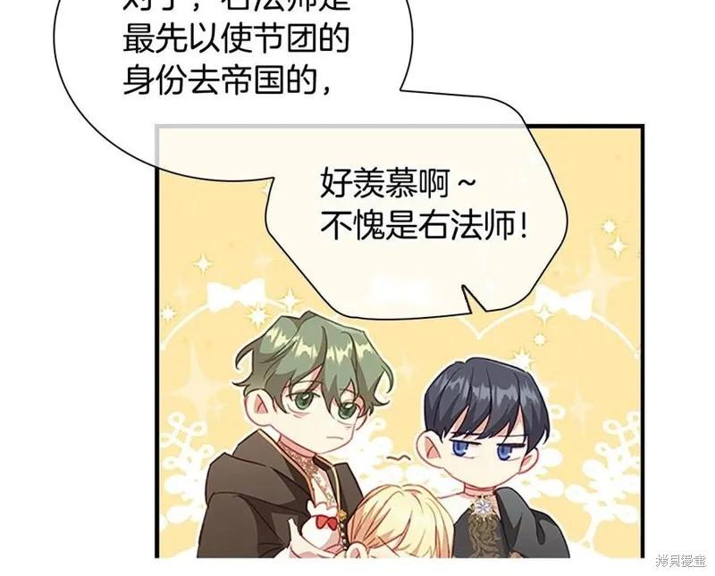 《重生小公主生存法则》第95话 第51页
