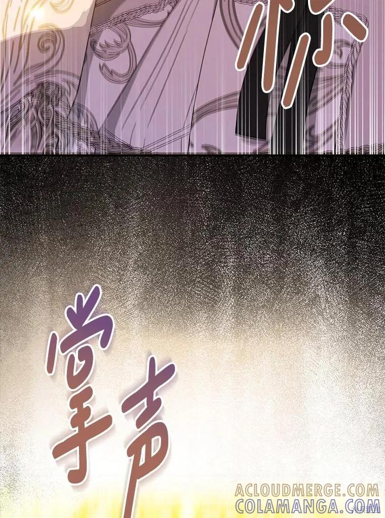 《请张嘴，金汤勺来了》第87话 第137页