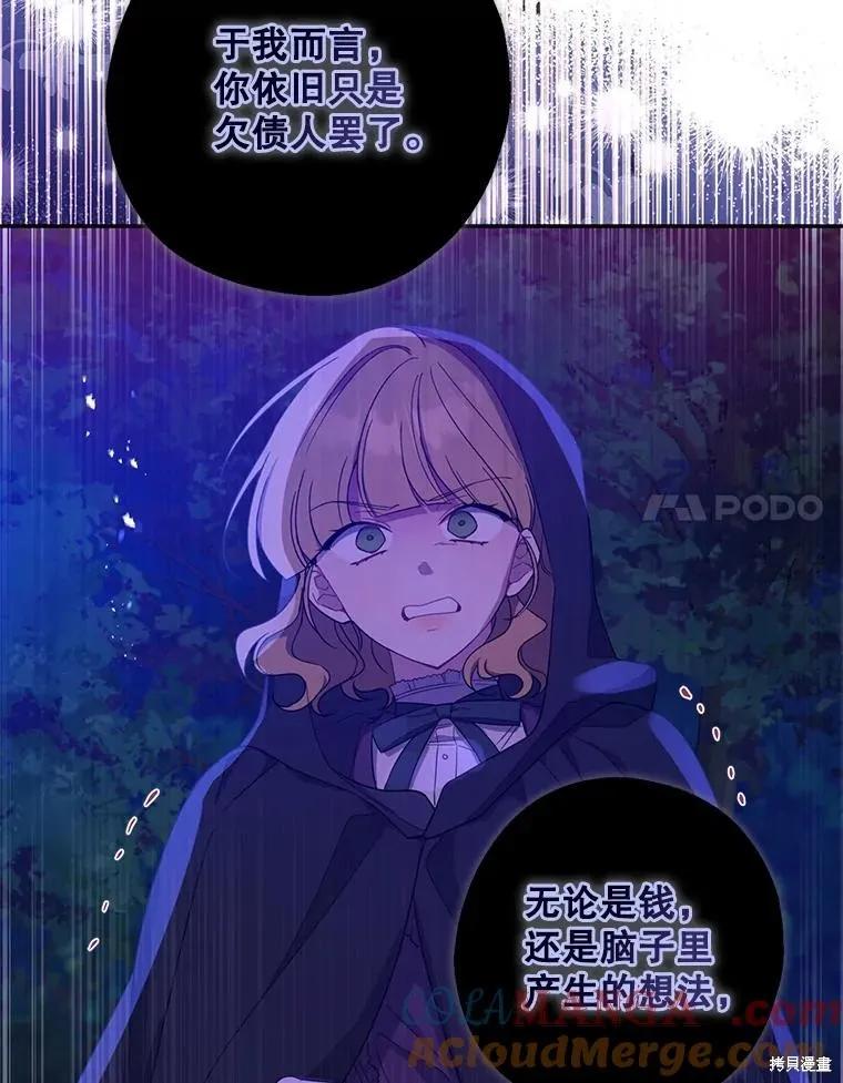 《请张嘴，金汤勺来了》第87话 第20页