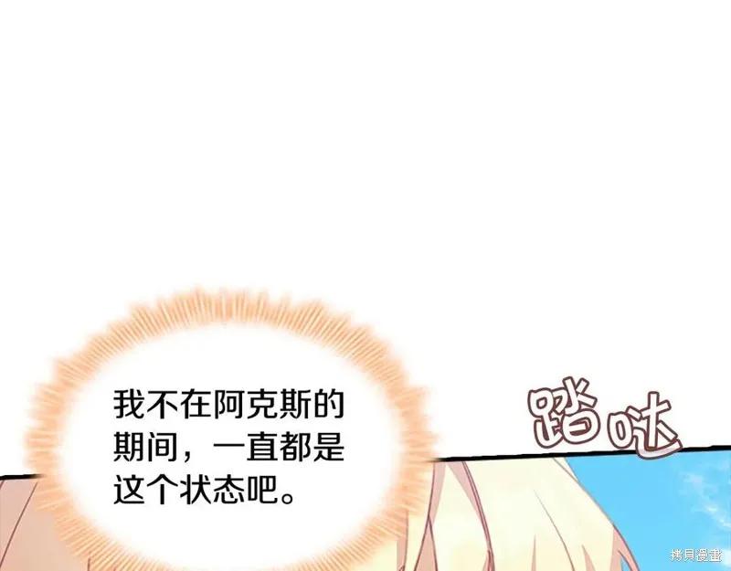 《重生小公主生存法则》第95话 第127页