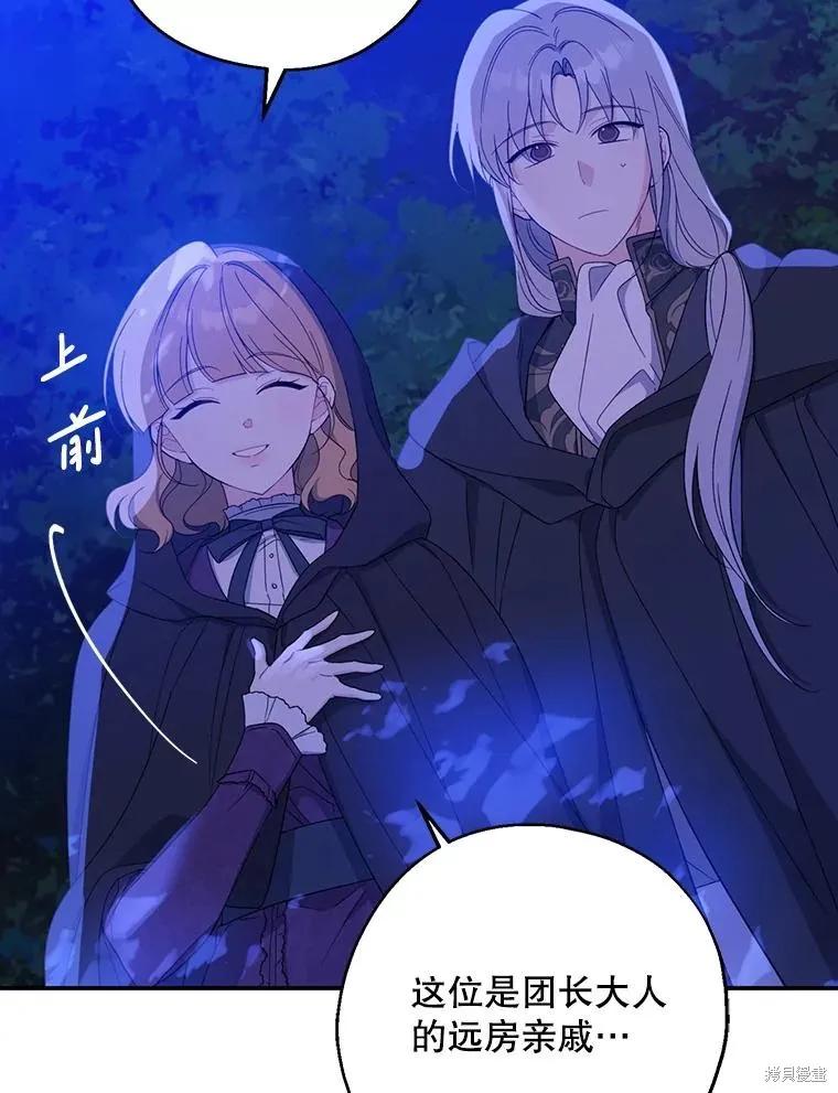 《请张嘴，金汤勺来了》第87话 第56页