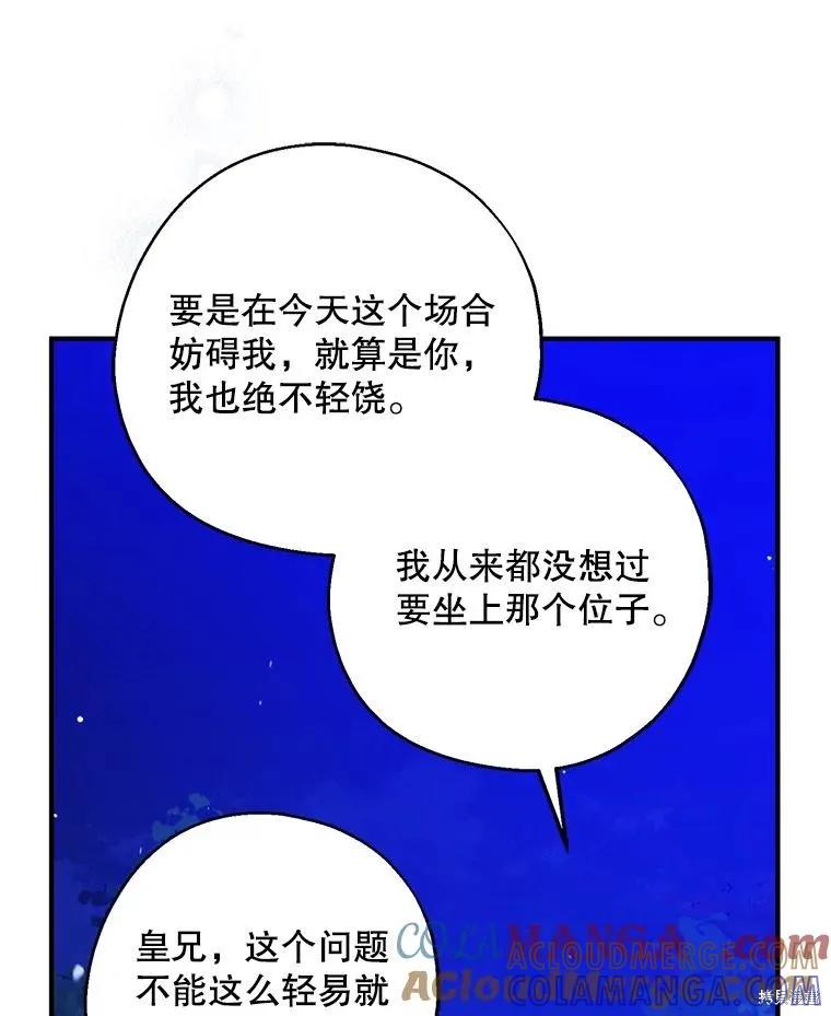 《请张嘴，金汤勺来了》第87话 第33页