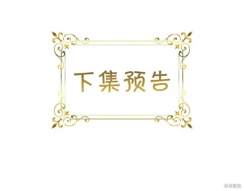 《重生小公主生存法则》第95话 第148页