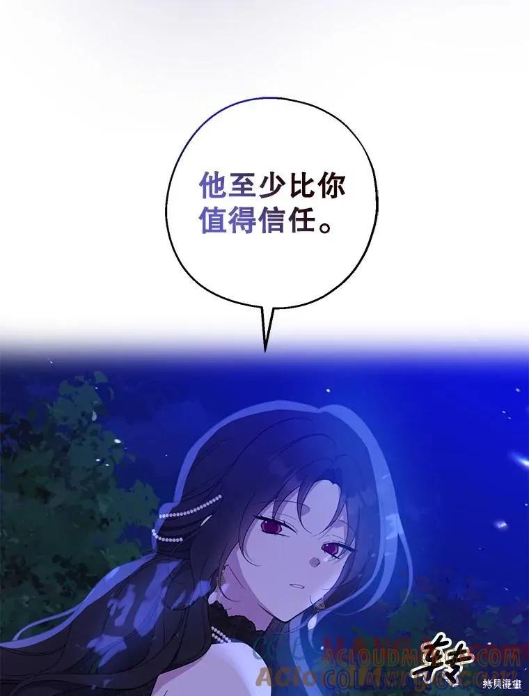 《请张嘴，金汤勺来了》第87话 第25页