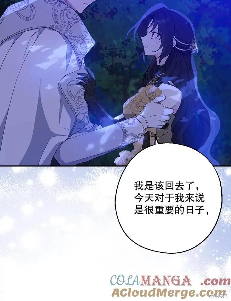 《请张嘴，金汤勺来了》第87话 第46页