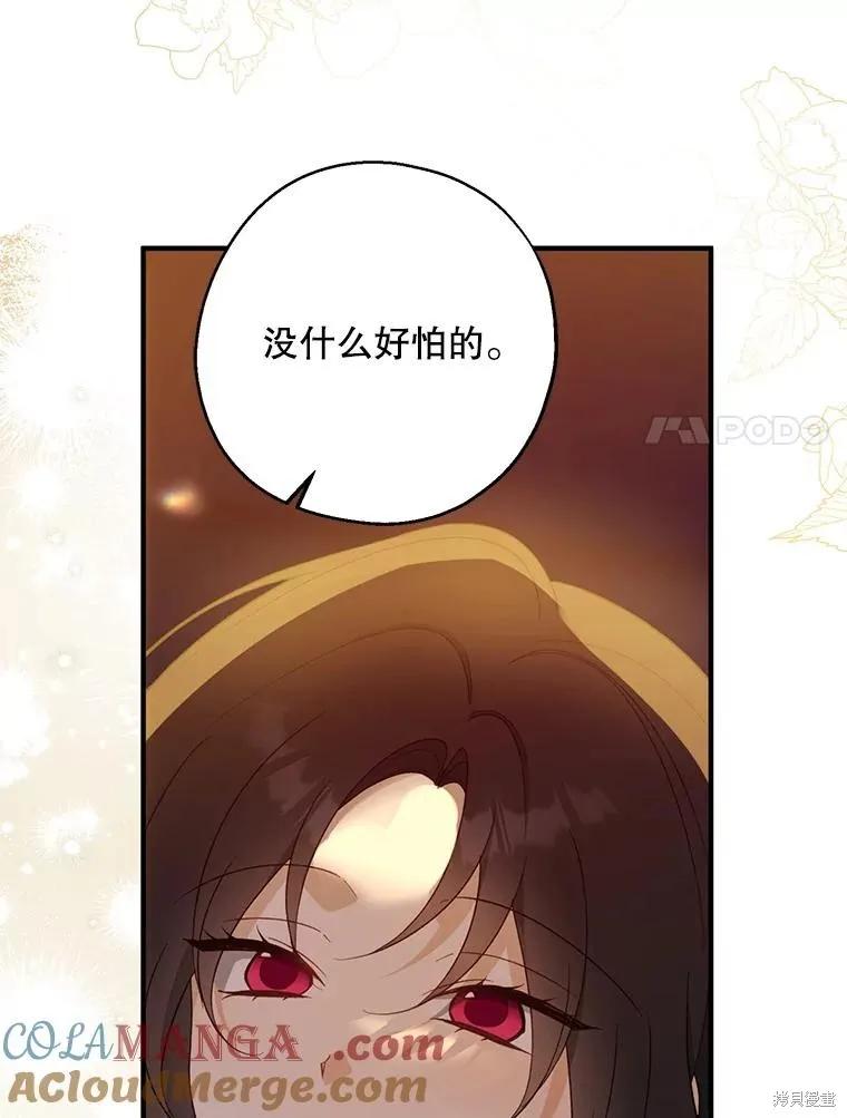 《请张嘴，金汤勺来了》第87话 第122页