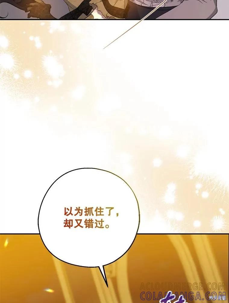 《请张嘴，金汤勺来了》第87话 第117页