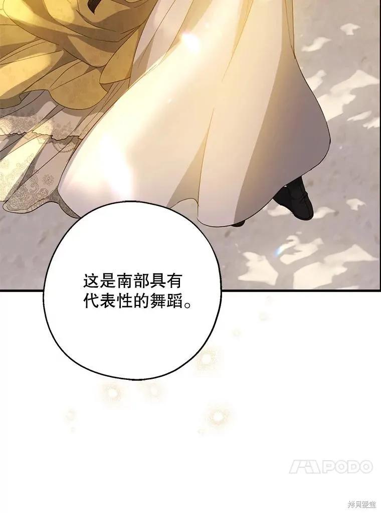 《请张嘴，金汤勺来了》第87话 第115页