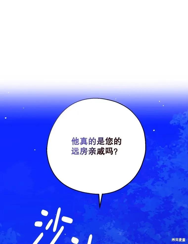《请张嘴，金汤勺来了》第87话 第59页