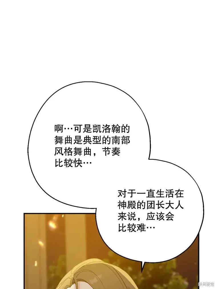 《请张嘴，金汤勺来了》第87话 第100页