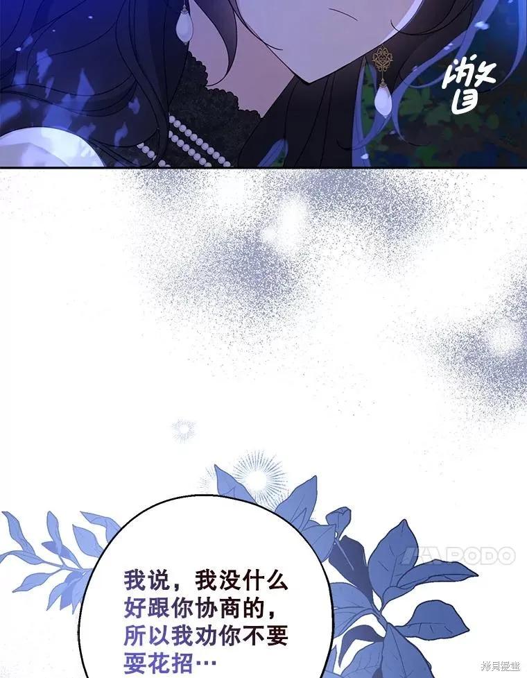 《请张嘴，金汤勺来了》第87话 第10页