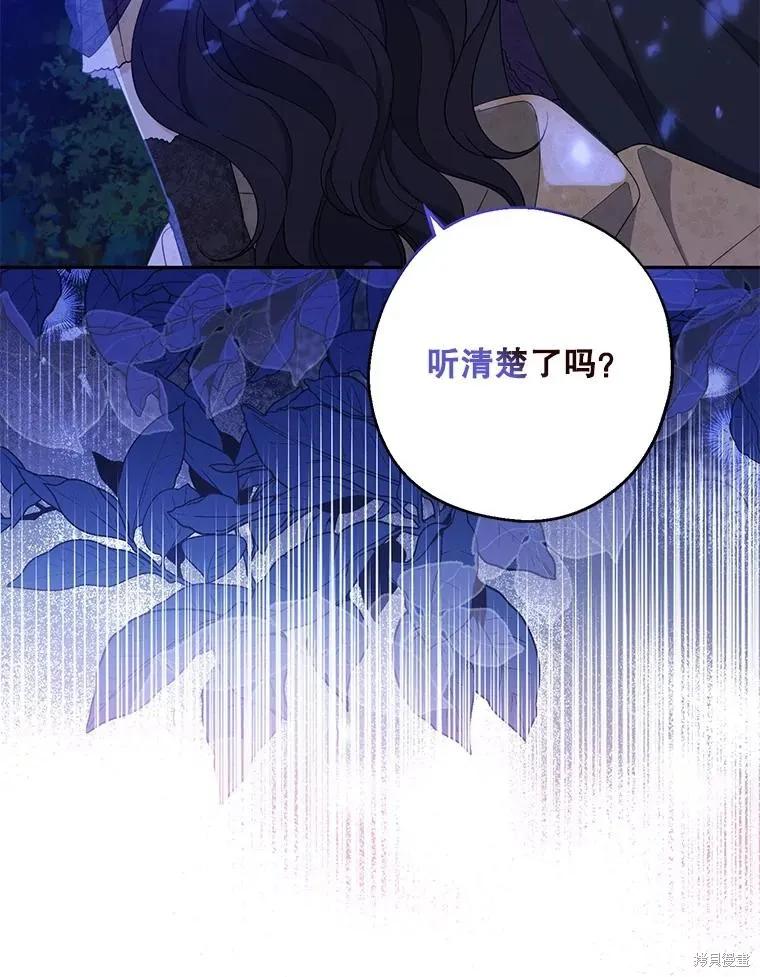 《请张嘴，金汤勺来了》第87话 第14页