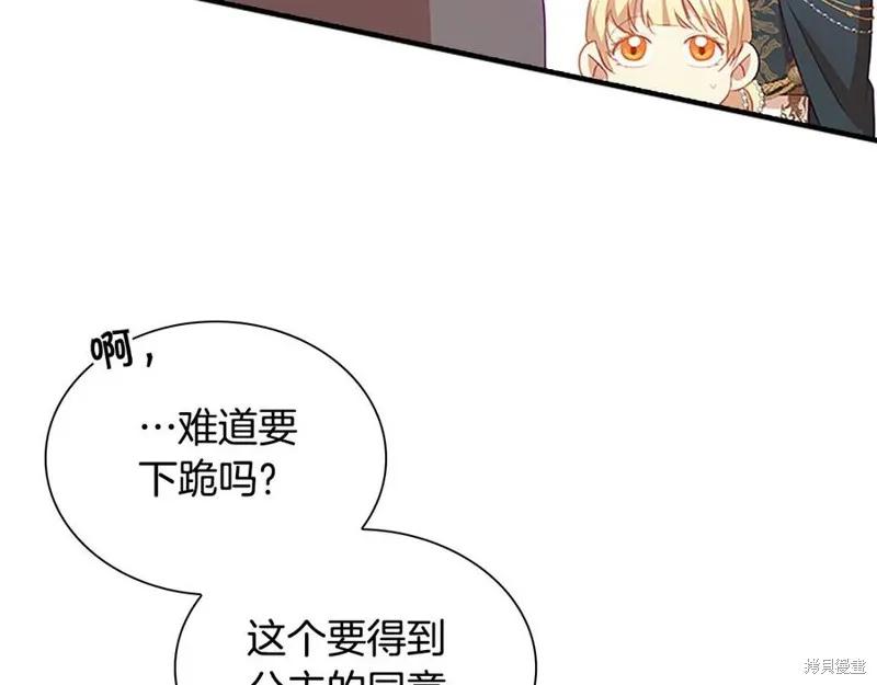 《重生小公主生存法则》第95话 第78页