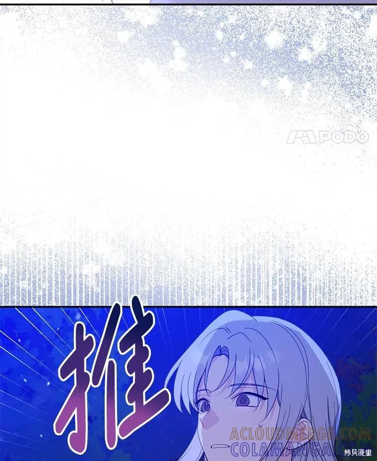 《请张嘴，金汤勺来了》第87话 第37页